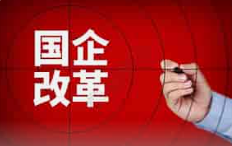 全力维护资本市场稳定 国企多策推进市值管理